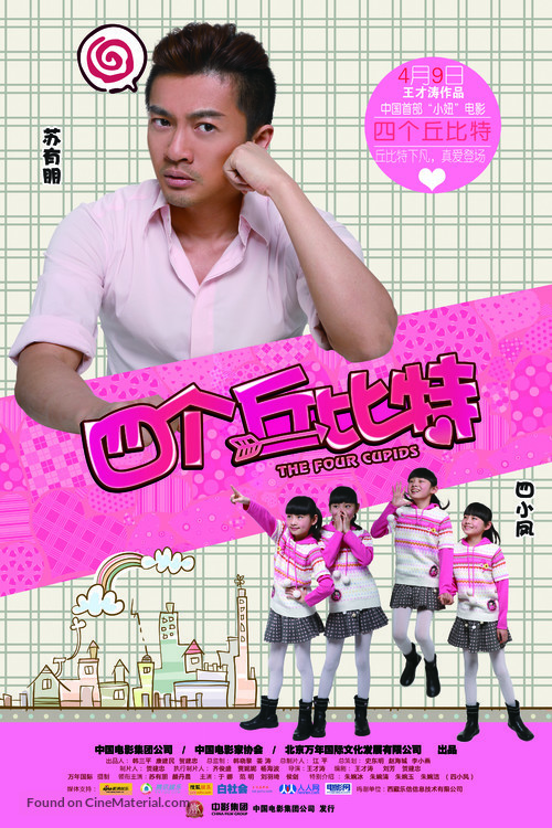 Si ge qiu bi te - Chinese Movie Poster
