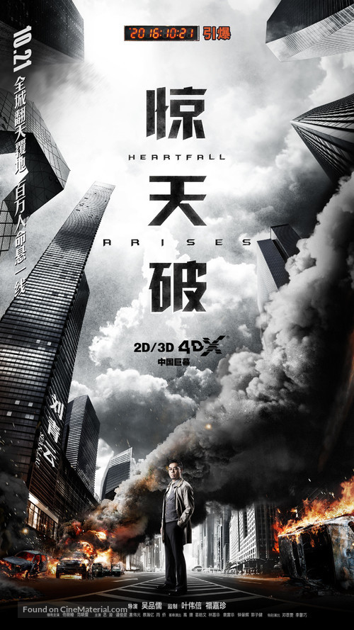 Heartfall Arises - Chinese Movie Poster