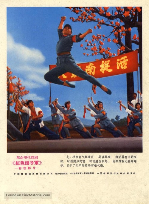 Hong se niang zi jun - Chinese Movie Poster
