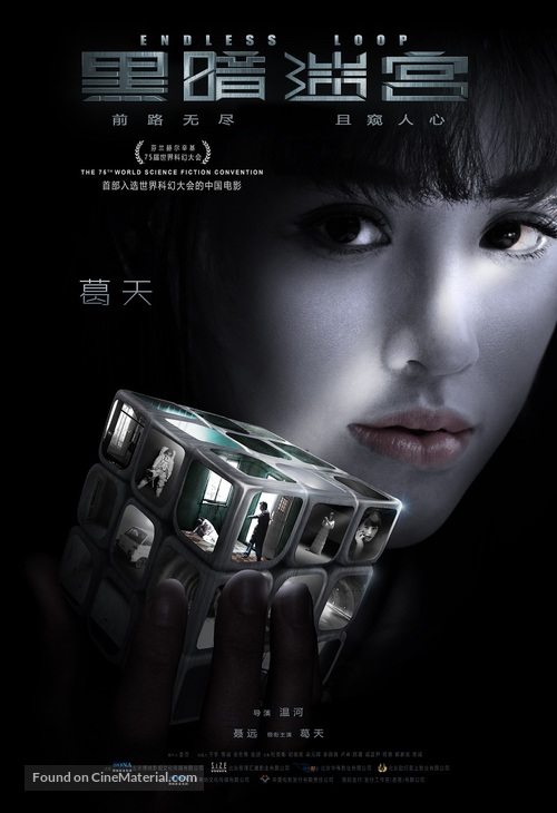 Endless Loop - Chinese Movie Poster