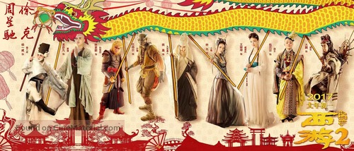 Journey to the West: Demon Chapter - Chinese Movie Poster