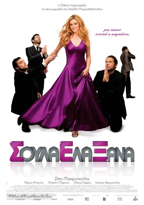 Soula Ela Xana - Greek Movie Poster