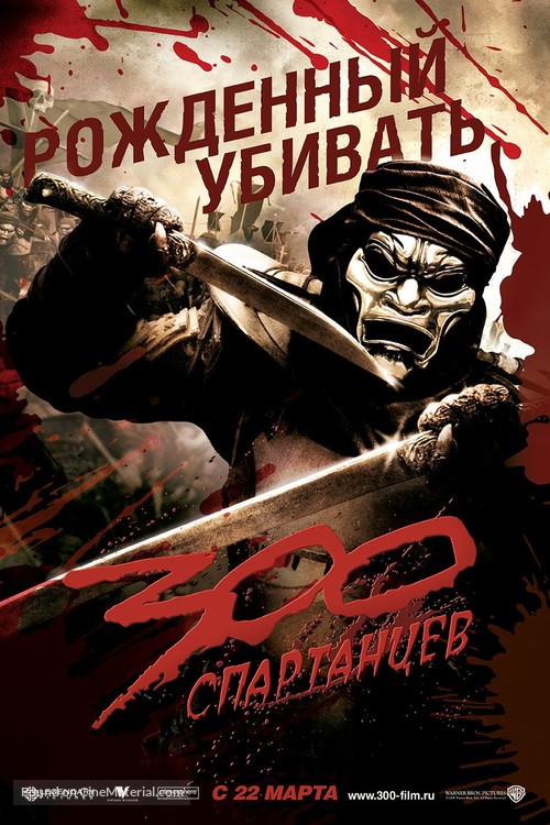 300 - Russian Movie Poster