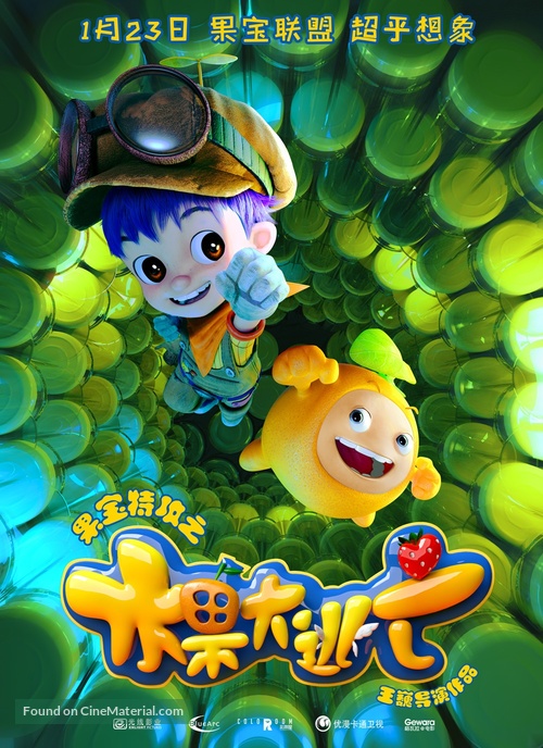 Fruity Robo the Great Escape - Chinese Movie Poster