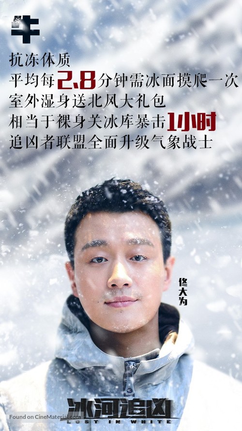 Bing he zhui xiong - Chinese Character movie poster