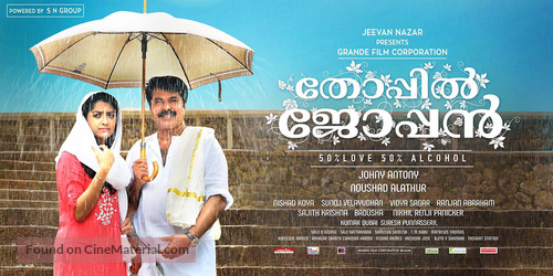 Thoppil Joppan - Indian Movie Poster