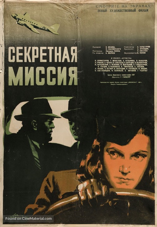 Sekretnaya missiya - Soviet Movie Poster