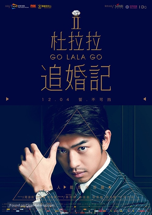 Go Lala Go 2 - Chinese Movie Poster