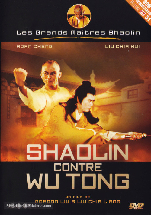 Shao Lin yu Wu Dang - French DVD movie cover