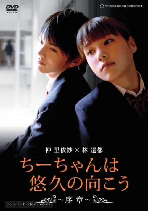 Ch&icirc;chan wa s&ocirc;ky&ucirc; no muk&ocirc; - Japanese Movie Cover