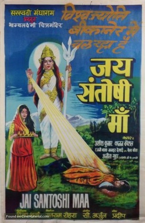 Jai Santoshi Maa - Indian Movie Poster