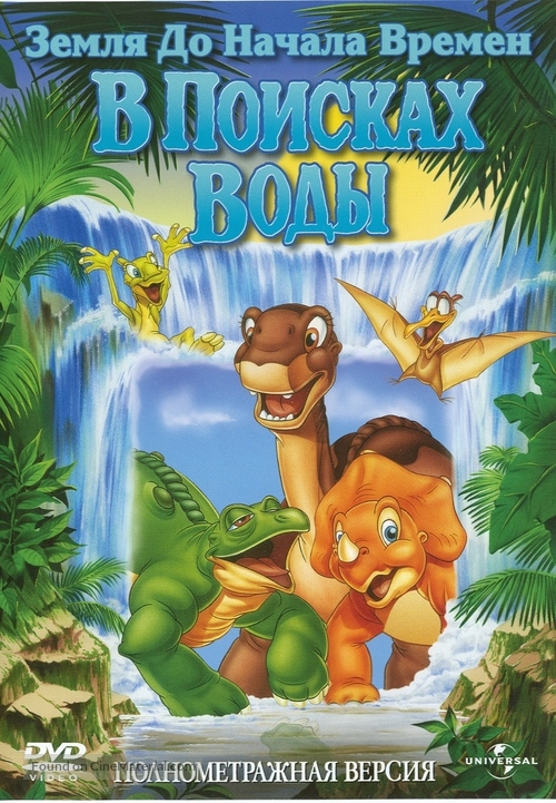 The Land Before Time 3 - Russian DVD movie cover