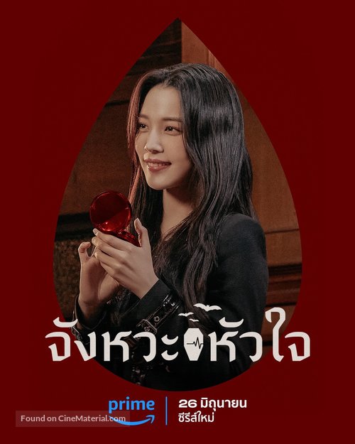 &quot;My Heart Is Beating&quot; - Thai Movie Poster