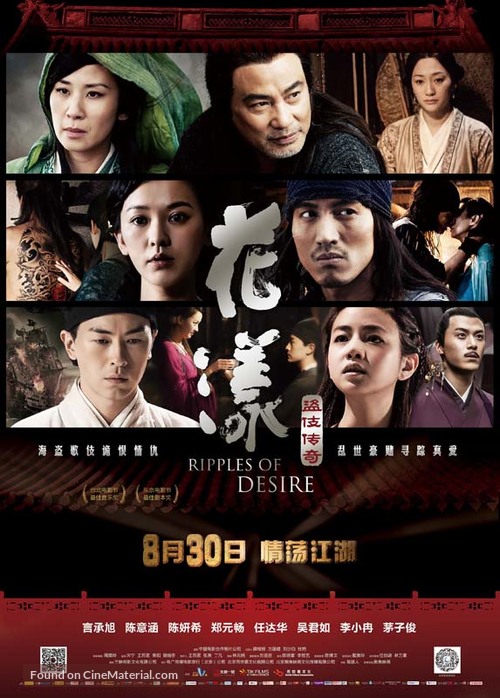 Hua yang - Chinese Movie Poster