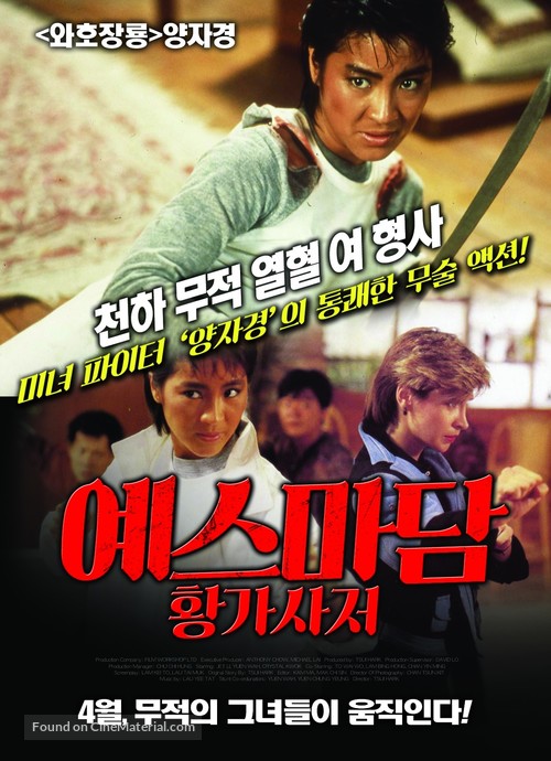Yes Madam - South Korean Re-release movie poster