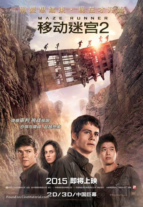 Maze Runner: The Scorch Trials - Chinese Movie Poster