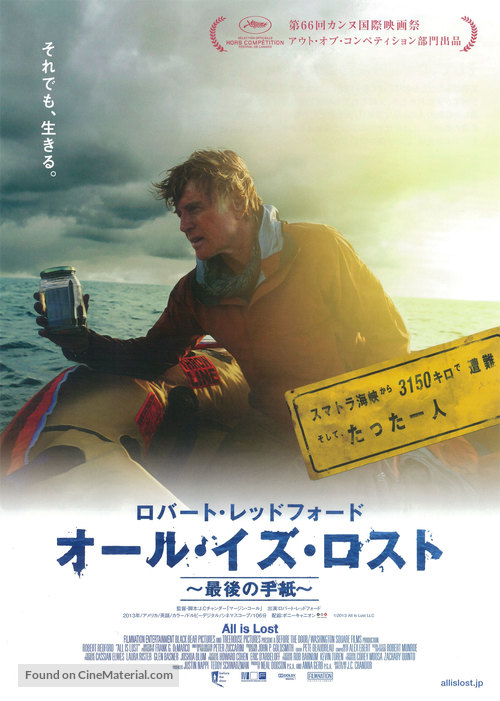 All Is Lost - Japanese Movie Poster