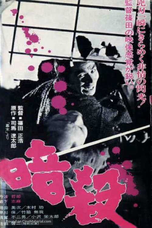 Ansatsu - Japanese Movie Poster