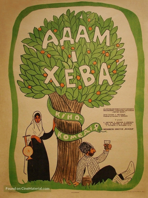 Adam i Heva - Ukrainian Movie Poster