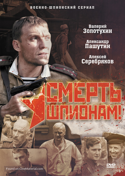 &quot;Smert shpionam!&quot; - Russian DVD movie cover