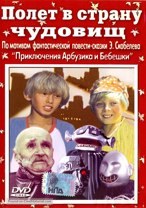 Polyot v stranu chudovishch - Russian Movie Cover