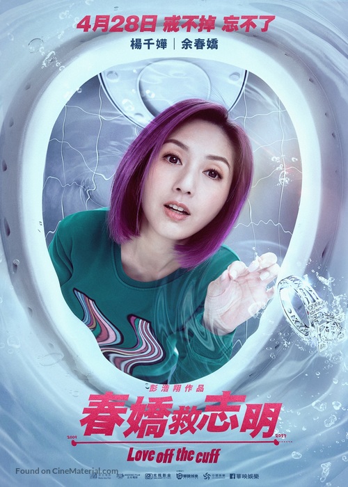 Love Off the Cuff - Taiwanese Movie Poster