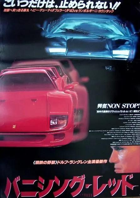 Joshua Tree 1993 Japanese Movie Poster