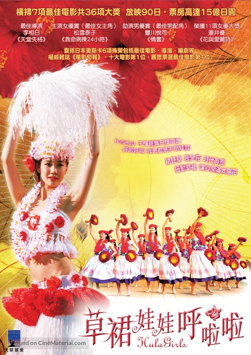 Hula g&acirc;ru - Hong Kong Movie Cover