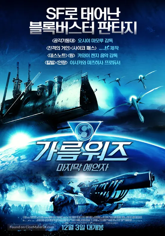 Garm Wars: The Last Druid - South Korean Movie Poster