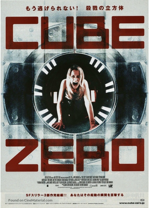 Cube Zero - Japanese Movie Poster