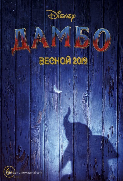 Dumbo - Russian Movie Poster