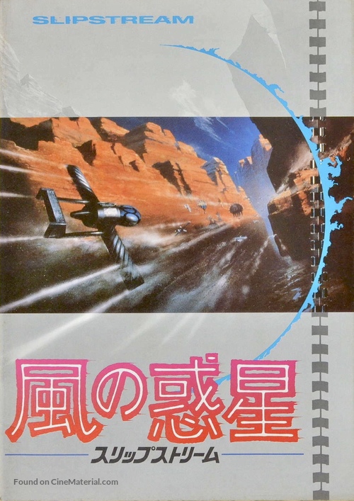 Slipstream - Japanese Movie Poster