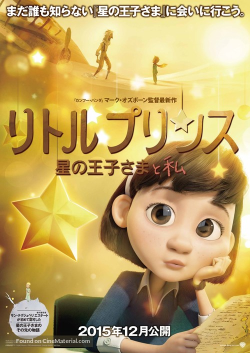 The Little Prince - Japanese Movie Poster