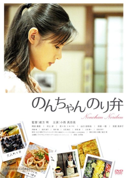 Nonchan noriben - Japanese Movie Poster