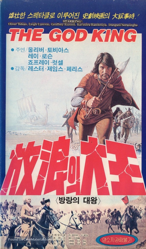 The God King - South Korean VHS movie cover