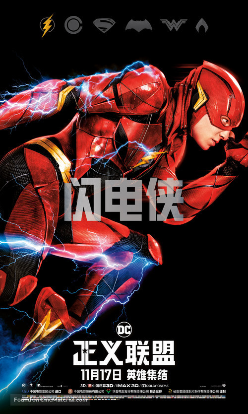 Justice League - Chinese Movie Poster