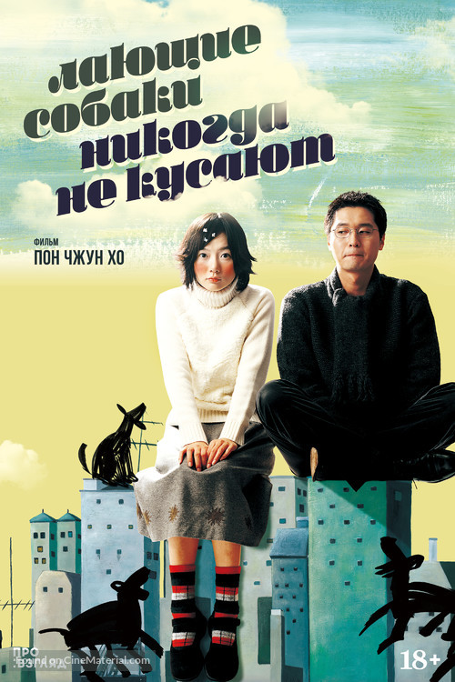 Flandersui gae - Russian Movie Poster