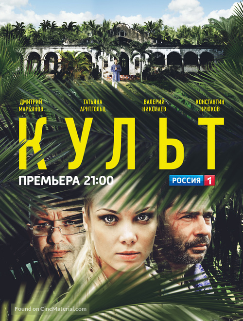&quot;Kult&quot; - Russian Movie Poster