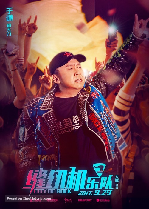 City of Rock - Chinese Movie Poster