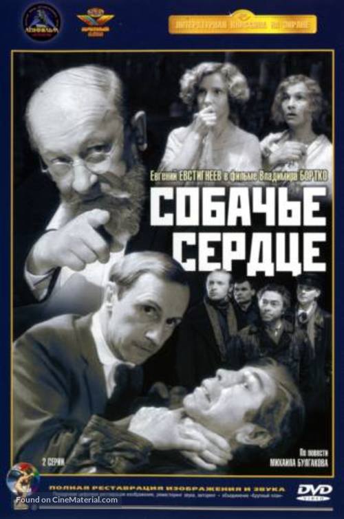 Sobachye serdtse - Russian DVD movie cover