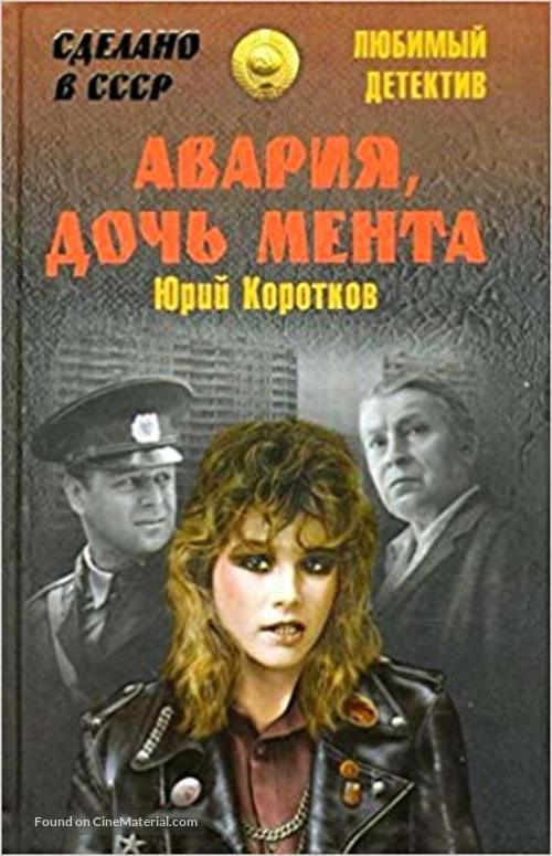 Avariya - doch menta - Russian Movie Cover