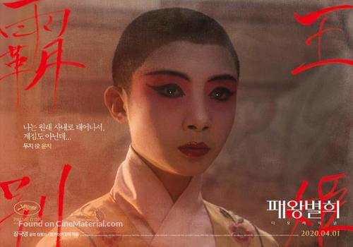 Ba wang bie ji - South Korean Re-release movie poster