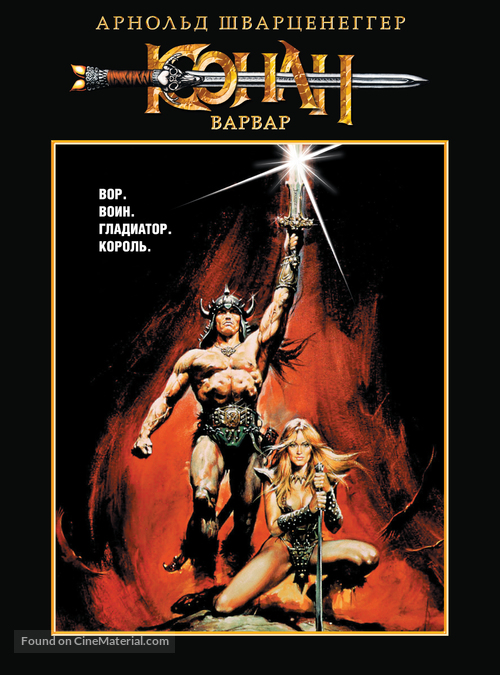 Conan The Barbarian - Russian Movie Poster