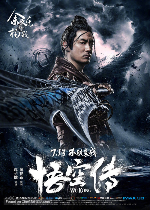 Wukong - Chinese Movie Poster