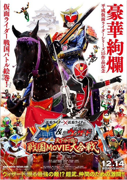 Kamen raid&acirc; &times; Kamen raid&acirc; Gaimu &amp; Wiz&acirc;do: Tenka wakeme no Sengoku Movie daigassen - Japanese Movie Poster