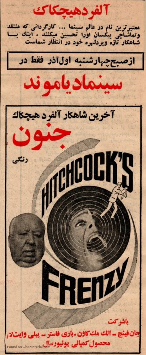 Frenzy - Iranian Movie Poster