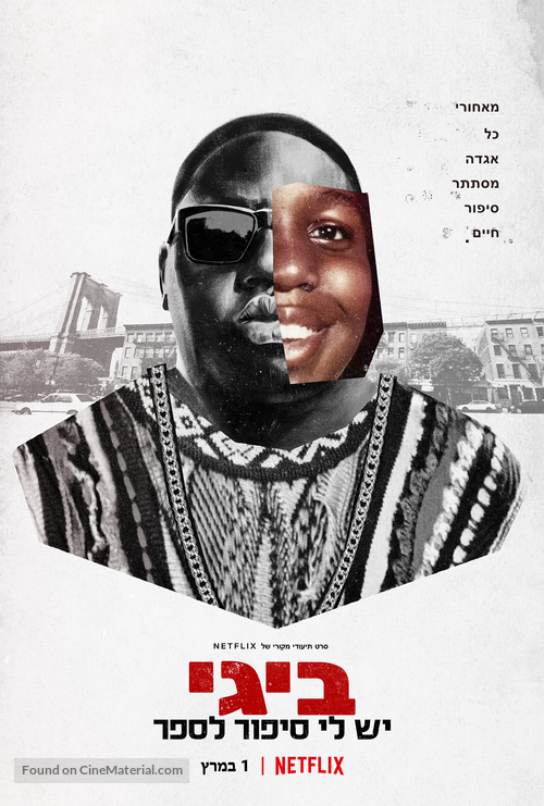 Biggie: I Got a Story to Tell - Israeli Movie Poster