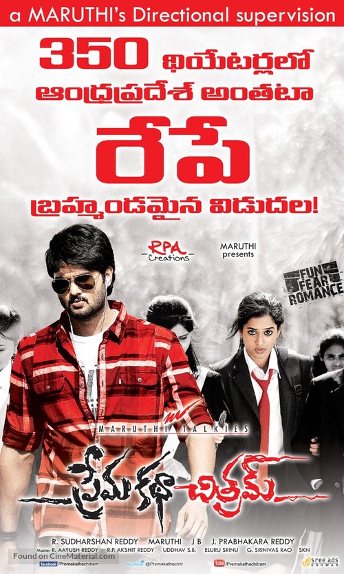 Prema Katha Chitram - Indian Movie Poster