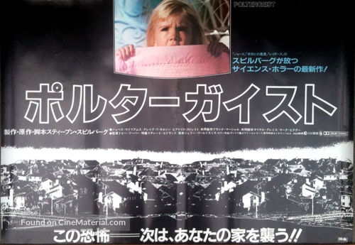 Poltergeist - Japanese Movie Poster