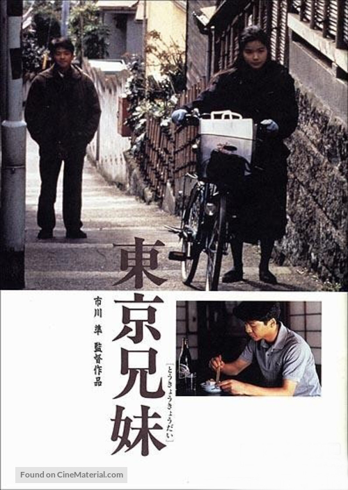 T&ocirc;ky&ocirc; ky&ocirc;dai - Japanese Movie Poster